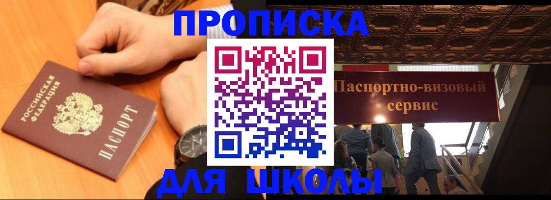 регистрация для школы в Мценске