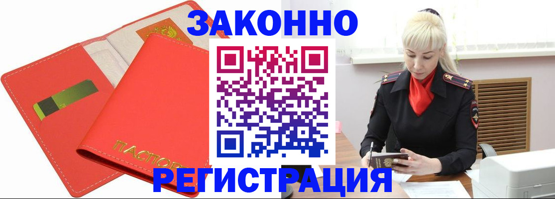 прописка для военкомата в Мценске