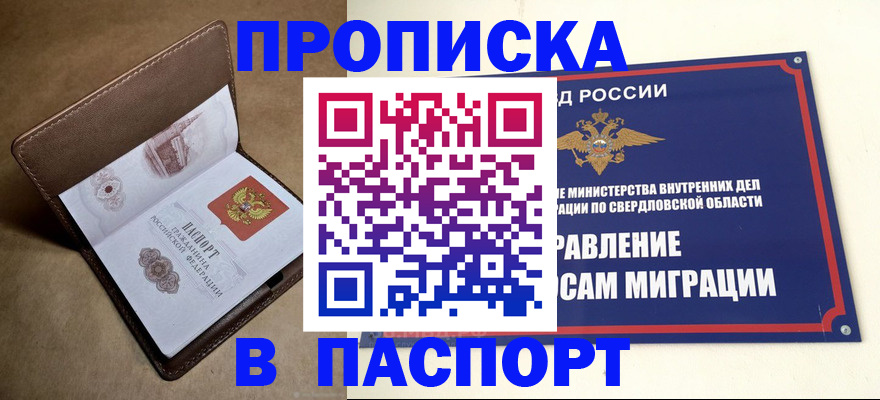 где прописаться в Мценске